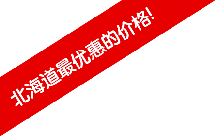 BicUp — 北海道最实惠的房车租赁网站