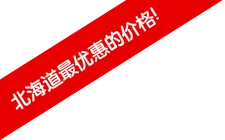 BicUp — 北海道最实惠的房车租赁网站