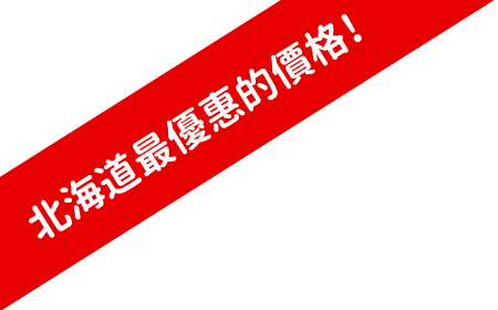 BicUp－北海道最便宜的露營車租賃網站